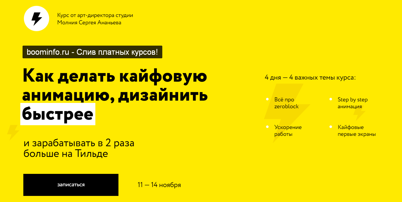 [Сергей Ананьев] Как делать кайфовую анимацию, диз_0.png